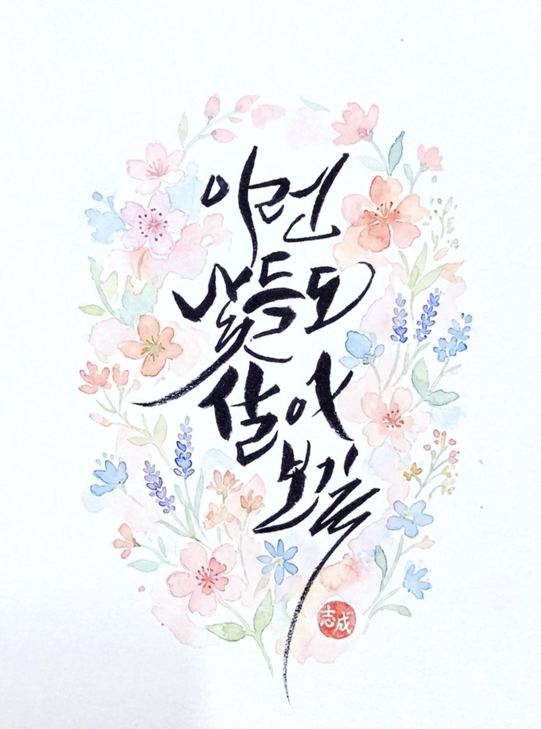 어떤 날도 행복하게