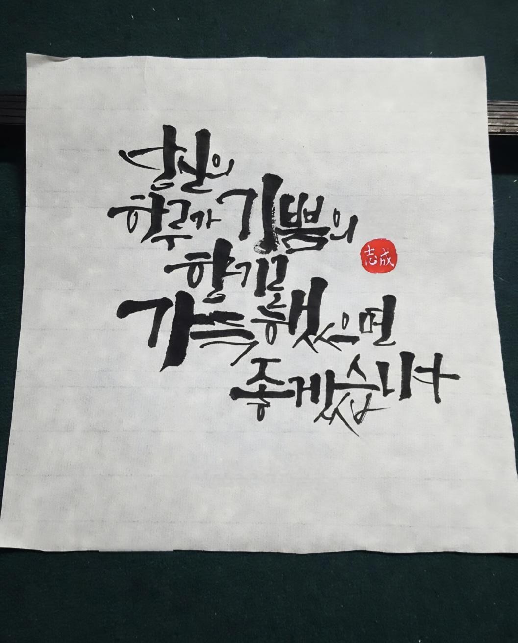 하루가 기쁨으로