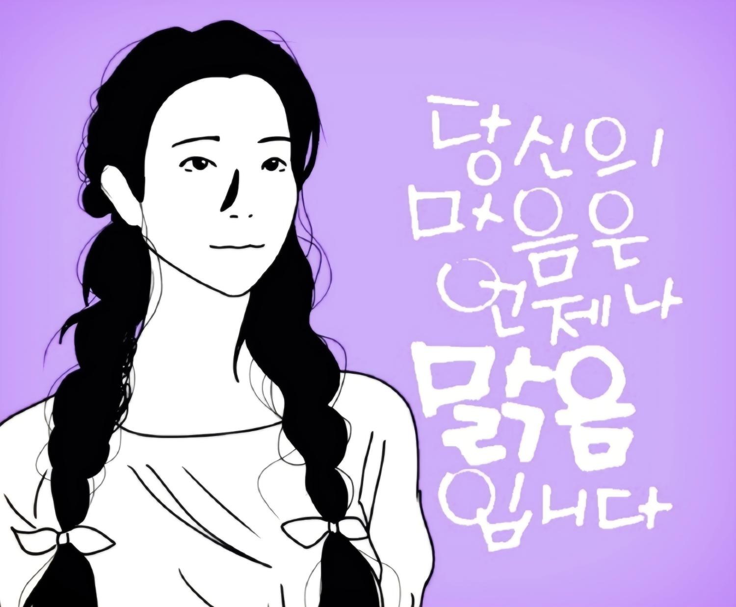 마음은 언제나 맑음 · 보라