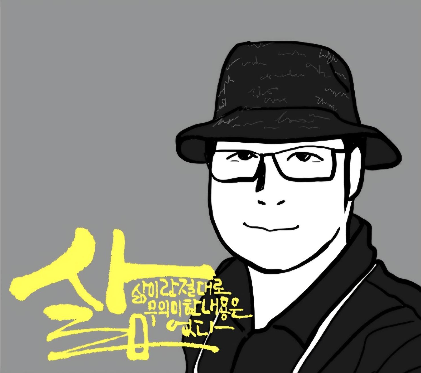 삶